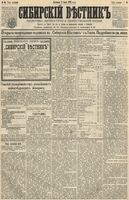 Сибирский вестник политики, литературы и общественной жизни 1891 год, № 064 (7 июня)