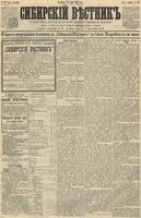 Сибирский вестник политики, литературы и общественной жизни 1891 год, № 078 (12 июля)