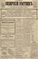 Сибирский вестник политики, литературы и общественной жизни 1891 год, № 107 (18 сентября)