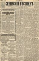 Сибирский вестник политики, литературы и общественной жизни 1891 год, № 128 (6 ноября)