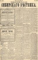 Сибирский вестник политики, литературы и общественной жизни 1892 Приложение к год, № 145