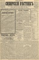 Сибирский вестник политики, литературы и общественной жизни 1892 год, № 003 (5 января)