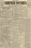 Сибирский вестник политики, литературы и общественной жизни 1892 год, № 012 (26 января)