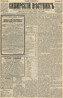 Сибирский вестник политики, литературы и общественной жизни 1892 год, № 015 (2 февраля)