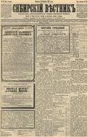 Сибирский вестник политики, литературы и общественной жизни 1892 год, № 022 (21 февраля)