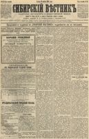 Сибирский вестник политики, литературы и общественной жизни 1892 год, № 042 (15 апреля)