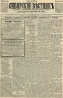 Сибирский вестник политики, литературы и общественной жизни 1892 год, № 051 (6 мая)