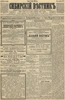 Сибирский вестник политики, литературы и общественной жизни 1892 год, № 078 (8 июля)