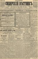 Сибирский вестник политики, литературы и общественной жизни 1892 год, № 080 (12 июля)