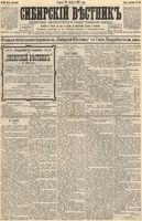 Сибирский вестник политики, литературы и общественной жизни 1892 год, № 096 (19 августа)