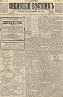 Сибирский вестник политики, литературы и общественной жизни 1892 год, № 098 (23 августа)