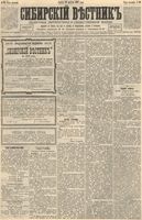 Сибирский вестник политики, литературы и общественной жизни 1892 год, № 099 (26 августа)