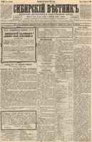 Сибирский вестник политики, литературы и общественной жизни 1892 год, № 100 (28 августа)