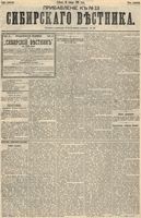 Сибирский вестник политики, литературы и общественной жизни 1893 Приложение к год, № 013