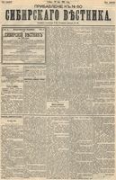 Сибирский вестник политики, литературы и общественной жизни 1893 Приложение к год, № 060