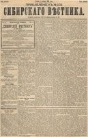 Сибирский вестник политики, литературы и общественной жизни 1893 Приложение к год, № 102
