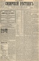 Сибирский вестник политики, литературы и общественной жизни 1893 год, № 011 (24 января)