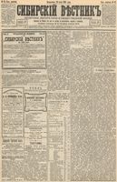 Сибирский вестник политики, литературы и общественной жизни 1893 год, № 082 (18 июля)