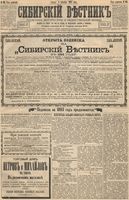 Сибирский вестник политики, литературы и общественной жизни 1893 год, № 116 (6 октября)
