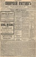 Сибирский вестник политики, литературы и общественной жизни 1893 год, № 135 (19 ноября)