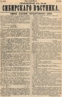 Сибирский вестник политики, литературы и общественной жизни 1894 Приложение к год, № 044