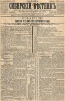 Сибирский вестник политики, литературы и общественной жизни 1894 Приложение к год, № 058