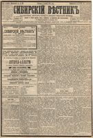 Сибирский вестник политики, литературы и общественной жизни 1894 Приложение к год, № 128