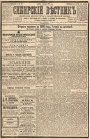 Сибирский вестник политики, литературы и общественной жизни 1894 Приложение к год, № 141