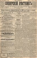 Сибирский вестник политики, литературы и общественной жизни 1894 Приложение к год, № 147