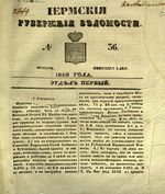 Пермские губернские ведомости, №  36, 1849 год