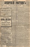 Сибирский вестник политики, литературы и общественной жизни 1894 год, № 043 (13 апреля)