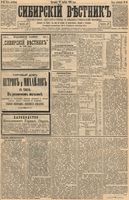 Сибирский вестник политики, литературы и общественной жизни 1894 год, № 045 (22 апреля)