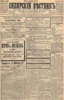 Сибирский вестник политики, литературы и общественной жизни 1894 год, № 046 (24 апреля)