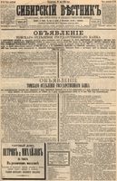 Сибирский вестник политики, литературы и общественной жизни 1894 год, № 058 (22 мая)