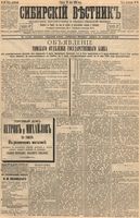 Сибирский вестник политики, литературы и общественной жизни 1894 год, № 059 (25 мая)