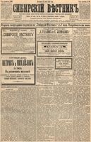 Сибирский вестник политики, литературы и общественной жизни 1894 год, № 069 (17 июня)