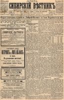 Сибирский вестник политики, литературы и общественной жизни 1894 год, № 080 (13 июля)