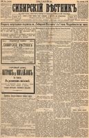 Сибирский вестник политики, литературы и общественной жизни 1894 год, № 091 (6 августа)