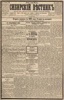 Сибирский вестник политики, литературы и общественной жизни 1894 год, № 144 (9 декабря)