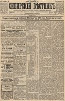 Сибирский вестник политики, литературы и общественной жизни 1894 год, № 152 (30 декабря)