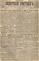 Сибирский вестник политики, литературы и общественной жизни 1895 Приложение к год, № 037