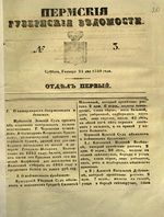 Пермские губернские ведомости, №  3, 1850 год