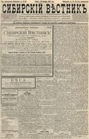 Сибирский вестник политики, литературы и общественной жизни 1895 Приложение к год, № 108