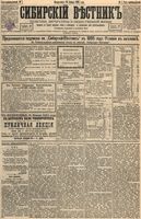 Сибирский вестник политики, литературы и общественной жизни 1895 год, № 007 (15 января)