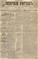 Сибирский вестник политики, литературы и общественной жизни 1895 год, № 024 (26 февраля)