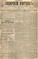 Сибирский вестник политики, литературы и общественной жизни 1895 год, № 035 (24 марта)