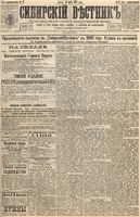 Сибирский вестник политики, литературы и общественной жизни 1895 год, № 037 (29 марта)