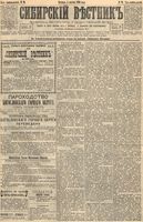 Сибирский вестник политики, литературы и общественной жизни 1895 год, № 090 (4 августа)