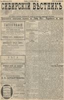 Сибирский вестник политики, литературы и общественной жизни 1895 год, № 108 (14 сентября)