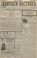 Сибирский вестник политики, литературы и общественной жизни 1895 год, № 112 (23 сентября)